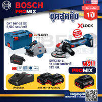 Bosch Promix GOP 18V-28 EC เครื่องตัดเอนกประสงค์ไร้สาย+เครื่องเจียระไรมุมไร้สาย GWX 180-LI+ แบต4Ah x2 + แท่นชาร์จ