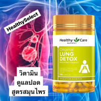 Healthy care Lung Detox 180 capsules