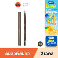 [หมดอายุเดือน 08/2024]VER.88 FAST AND SHARP WATERPROOF EYEBROW -  ฟาส แอนด์ ชาป วอเตอร์พรูฟ อายบราว เครื่องสำอาง อายแชโดว์ อายไลน์เนอร์ ดินสอเขียนคิ้ว มาสคาร่า ติดทน กันน้ำ