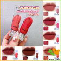 FASHION ลิปสติกเนื้อแมทกำมะหยี่ ติดทนนาน ลิปกลอส เบา ดีไซน์สวย Lip stain