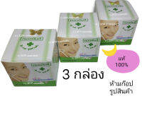 ครีมยันฮี ขมิ้น สารสกัดจากธรรมชาติ  ขนาด 10g. สีเขียว (3 กระปุก A100% )