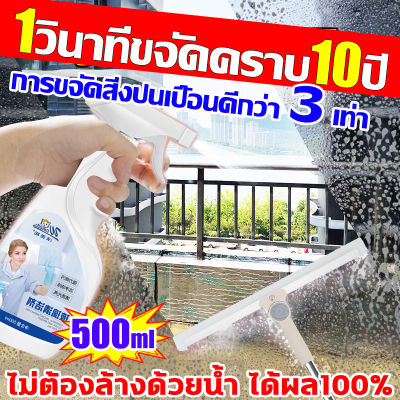 CGไม่ต้องล้างด้วยน้ำ คราบน้ำที่มีมา10ปี หลังฉีดหาย น้ำยาล้างห้องน้ำ น้ำยาล้างกระจก500mlน้ำยาขจัดคราบน้ำบนกระจก ความจุใหญ่ น้ำยาขัดห้องน้ำ  น้ำยาเช็ดกระจก ล้างห้องน้ำ ฉีดเดียว ลดคราบเหลือง คราบสกปรก หินปูนน้ำ รวดเร็ว กระจกเงา ขจัดคราบตะกรัน glass cleaner