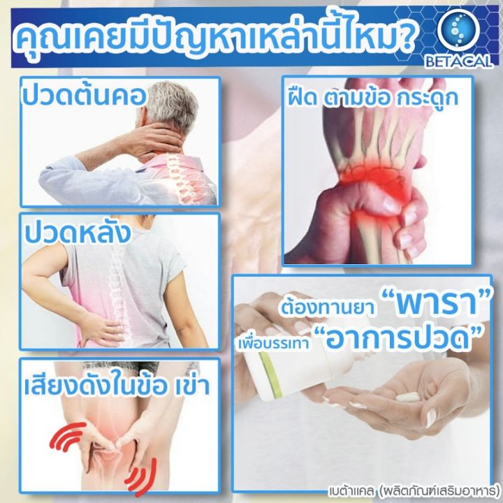 เบต้าแคลพลัส-betacal-plus-1กล่องเล็ก-บำรุงกระดูกและข้อต่อ-ปวดเข่า-ปวดข้อ-กระดูกทับเส้น-เสริมวิตามินดี-ของแท้