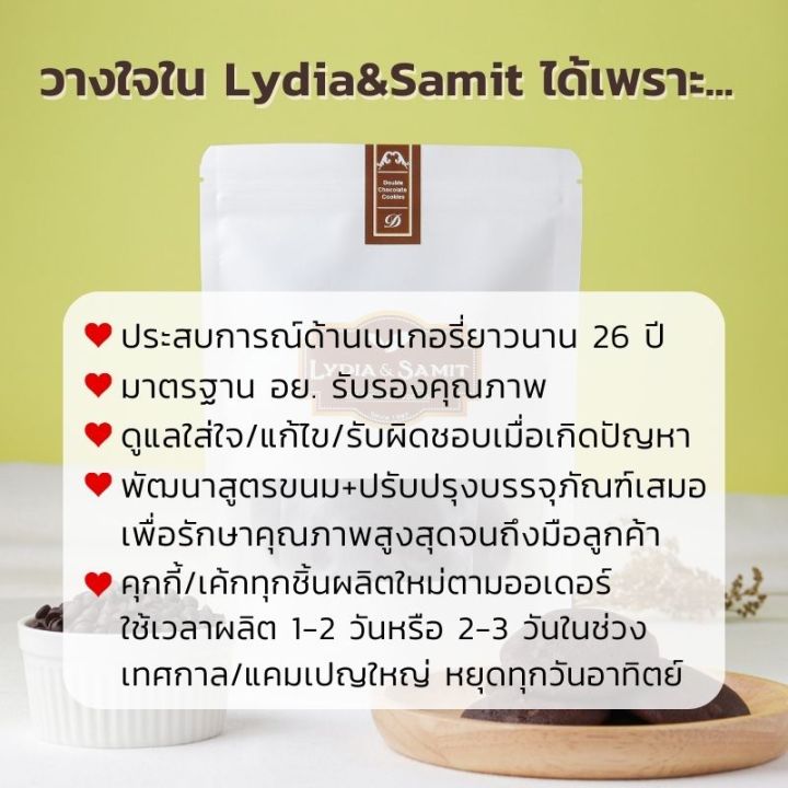 คุกกี้เนยสด-ดับเบิ้ลช็อกโกแล็ต-double-chocolate-soft-cookies-คุกกี้โฮมเมด-คุกกี้ช็อกโกแลต-lydia-amp-samit