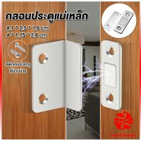 Local home แม่เหล็กติดบานประตู  แม่เหล็กตัวช่วยปิดประตูให้สนิดขึ้น  Doormagnet