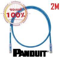 Panduit Netkey UTP Copper Patch Cord, Cat6 ยาว 2m Blue NKU6PC2MBU รับประกันของแท้ 100%