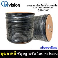 สายแลนCAT5+DC2*0.5 พร้อมACสายไฟ ยาว310 เมตร สีดำ