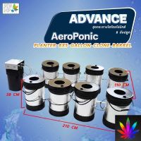 [สินค้าพร้อมจัดส่ง]⭐⭐Advance AeroPonic 8 ถังปลูก[สินค้าใหม่]จัดส่งฟรีมีบริการเก็บเงินปลายทาง⭐⭐