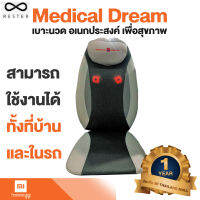 Rester Medical Dream เบาะนวดไฟฟ้า สีเทา - Global Version ประกัน Mi Thailand Mall 1ปี