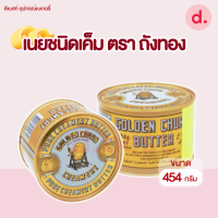 เนยชนิดเค็ม ตราถังทอง 454 กรัม