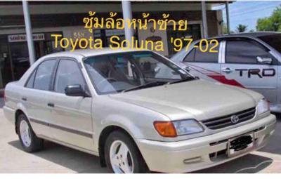 ⭐️ ซุ้มล้อพลาสติก โตโยต้า โซลูน่า ปี 1996-1998 ข้างหน้าซ้าย **ได้รับสินค้า 1 ชิ้น ไม่มีกิ๊บแถม สินค้าเป็นของแท้ศูนย์ ** TOYOTA SOLUNA 1996-1998 LH