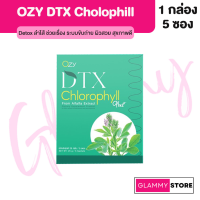 OZY DTX คลอโรฟิลล์ ozy หนิง ปณิตา Detox โอซี ดีท็อกซ์ รีเฟรชทุกระบบ ย้อนวัยสุขภาพ 1กล่อง 5ซอง ส่งฟรี