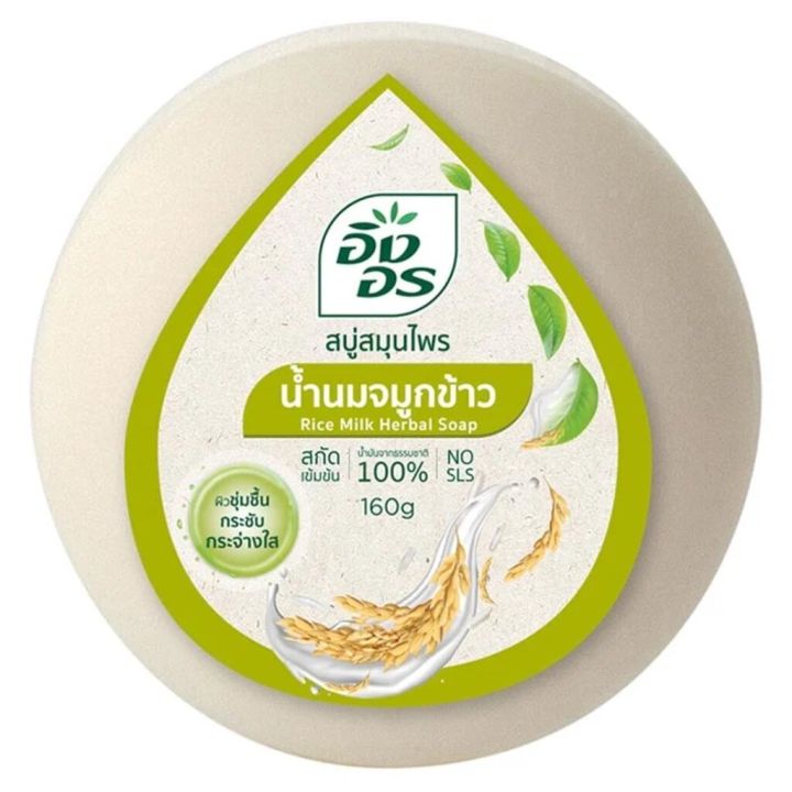 fernnybaby-สีเขียว-ing-on-สบู่อิงอร-160g-สบู่ก้อนอิงอร-อิงออน-ingon-สบู่ล้างสะอาด-สบู่อิงอรน้ำนมจมูกข้าว-160-กรัม