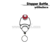 ลด ลด สุดพิเศษษ Stopper Bottle จุกซิลิโคนปิดขวด ราคาถูก ที่ปิดฝา ที่เปิดขวด ที่เปิดกระป๋อง ที่เปิดขวดไวน์ ที่เปิดฝาขวด