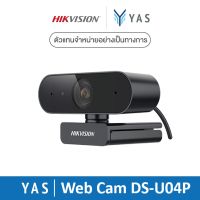 HIKVISION Web Camera Value Series 4MP 1440p รุ่น DS-U04P BY YAS