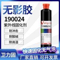 Weiligu 190024UV shadowless glue ultraviolet curing agent strong quick-drying bubble-free transparent paste flexible electronic components edge fixed industrial sealing glue