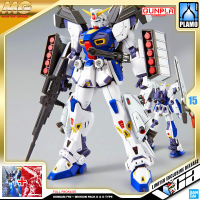 ⭐️ PREMIUM BANDAI PB GUNPLA MASTER GRADE MG 1/100 GUNDAM F90 MISSION PACK D G TYPE ประกอบ หุ่นยนต์ โมเดล กันดั้ม กันพลา ของเล่น VCA GUNDAM