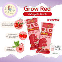 Grow RED โปรตีนถั่วลันเตาสีเหลือง ผสมผงผักสีแดง (ทับทิม บีทรูท มะเขือเทศ) เครื่องดื่มเสริมโปรตีน ให้โปรตีนสูงถึง 20 กรัมต่อซอง