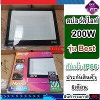 Eve สปอร์ตไลท์ LED 100W EVE รุ่น best floodlight 100วัตต์ สินค้ารวมภาษี แสงขาว แสงส้ม