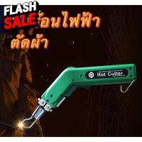 มีดร้อนไฟฟ้า มีดร้อนไฟฟ้าตัดผ้า ตัดเชือกด้วยความร้อน , 100 W Hand Held Hot Heating Knife Cutter #มีดทำครัว  #กรรไกร  #มีดเดินป่า  #มีดอีโต้  #กรรไกรอเนกประสงค์  #กรรไกรตัดหญ้า