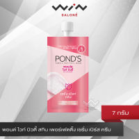 Ponds พอนด์ส ไวท์ บิวตี้ สกิน เพอร์เฟคติ้ง ซุปเปอร์ เซรั้ม เบิสท์ ครีม 7 กรัม 1 กล่อง 6 ซอง