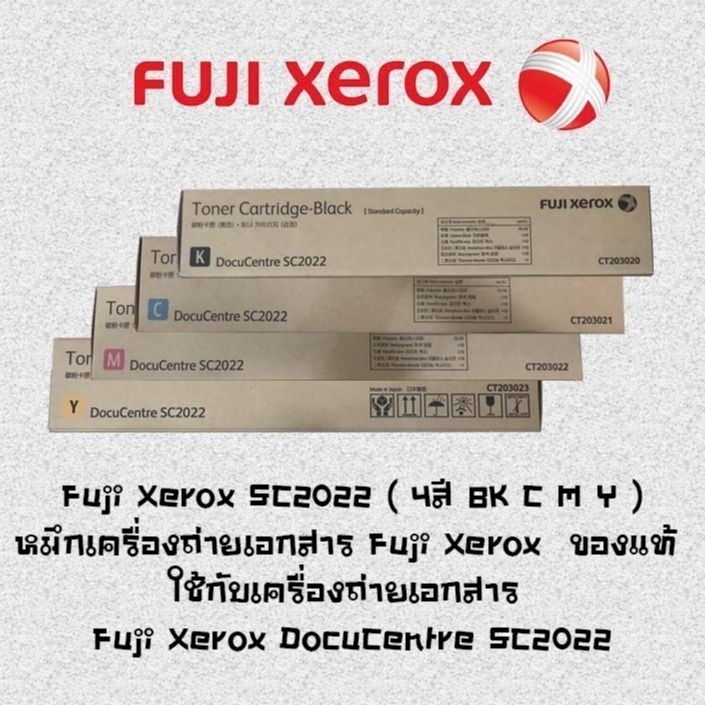 fuji-xerox-sc2022-4สี-bk-c-m-y-หมึกเครื่องถ่ายเอกสาร-fuji-xerox-ของแท้-ใช้กับเครื่องถ่ายเอกสาร-fuji-xerox-docucentre-sc2022