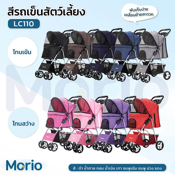 morio-รถเข็นสัตว์เลี้ยง-รถเข็นสุนัข-lc110-รถเข็นแมว-รับน้ำหนักได้ถึง-15-กิโลกรัม-pet-stroller