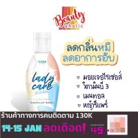 [คุ้มราคา!!] ส่งของทุกวันจากกทม  น้ำยาทำความสะอาดจุดซ่อนเร้น RADA lady care clean รดา เลดี้ แคร์ คลีน หอยหอม หอยหวาน 50 ml. Disinfectant solution น้ำยาทำความสะอาด cleanser **พร้อมส่ง**