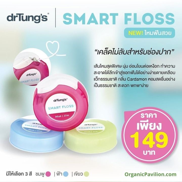dr-tungs-คละสี-เลือกสีปกไม่ได้-1-ชิ้น-dr-tung-smart-floss-mixed-colour-dr-tungs-smart-floss-1-pc
