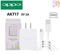 ชุดชาร์จOppo 5V 2A หัวชาร์จAk717 หัวชาร์จ สายชาร์จ Micro usb 2แอมป์ ชาร์จเต็มไว ของแท้ ตรงรุ่น A37 A57 A59 A83 A1K F1 F1P F1S A71 A77 A7