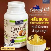 ?สินค้าขายดี? น้ำมันมะพร้าวสกัดเย็น  เคล็ดลับหุ่นดี ผิวใสดูดี