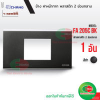 Chang FA-205C BK ฝาพลาสติก 2 ช่องกลาง ใส่กราวด์เดี่ยว สีดำ ฝาหน้ากาก ที่ครอบสวิทซ์ ช้าง หน้ากาก ฝา2ช่องกลาง ฝาครอบกราวด์เดี่ยว  Thaielectricworks