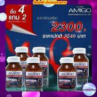 AMIGO อาหารเสริมผู้ชาย ปลอดภัยไม่มีผลข้างเคียง 4 แถม 2 ฟรี เสริมพลังชาย แรงดีไม่มีตก