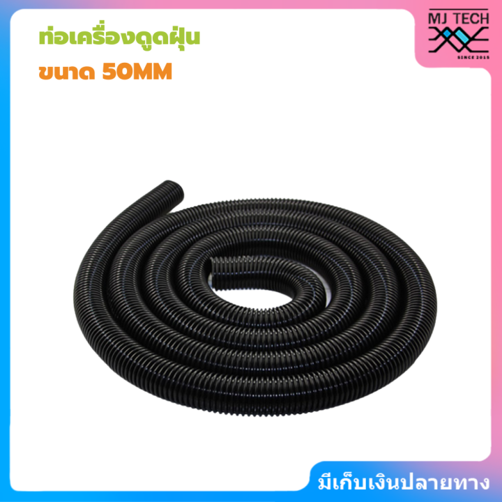 ท่อเครื่องดูดฝุ่นแบบยาว-50-มม-สีดำ-สำหรับเครื่องใช้ในครัวเรือนและอุตสาหกรรม