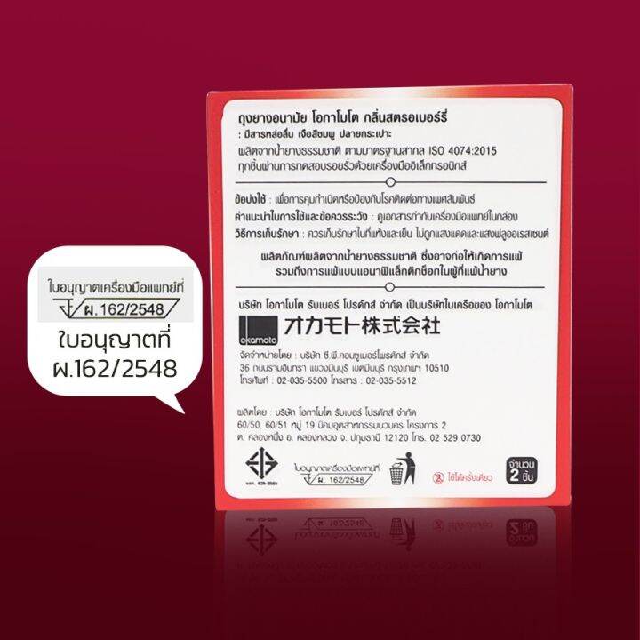 okamoto-strawberry-ขนาด-53-มม-12กล่อง-24ชิ้น-ถุงยางอนามัย-กลิ่นสตรอเบอร์รี่-ผิวเรียบ-ถุงยาง-โอกาโมโต-สตรอเบอร์รี่