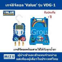 เกจ์ดิจิตอล VALUE รุ่น VDG-1 ใช้ได้กับทุกน้ำยา