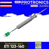 ETI TYPE K PENETRATION TEMPERATURE PROBE FOR LIQUIDS &amp; SOLIDS  รุ่น ETI 123-160