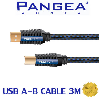 PANGEA AUDIO PREMIER USB CABLE A to B Audio grade ยาว 3 เมตร ของแท้ 100% / ร้าน All Cable