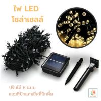 ไฟตกแต่งสวน ไฟ LED ไฟแต่งบ้าน ไฟโซล่าเซลล์ ไฟจัดสวน LED Solar Cell ไฟกระพริบสวน outdoor - Luxhomebkk