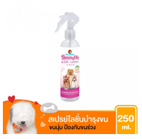 BEARING Beauty Lotion for Dog &amp; Cat 250 ml. สเปรย์บำรุงขนสำหรับสุนัขและแมว