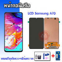 หน้าจอ A70 จอซัมซุงเอ70 LCD A70 ✔งานTFT  หน้าจอ+ทัช  หน้าจอโทรศัพท์ ❌สแกนนิ้วไม่ได้  ?แถมฟิล์มกระจก+ชุดไขควง?