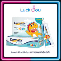 Dermatix Ultra Kids 5g. เดอร์มาติกซ์ อัลตร้า คิดส์ เจลลดรอยแผลเป็นสำหรับเด็ก ขนาด 5 กรัม