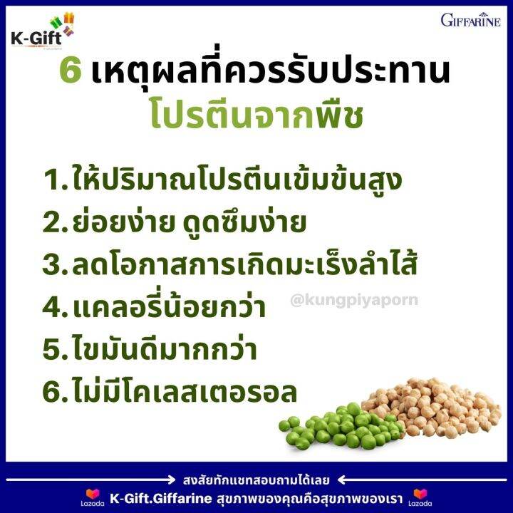 ส่งฟรี-วีแกน-กิฟฟารีน-โปรตีน-ถั่ว-soy-protein-isolate-plant-based-ถั่วเหลือง-ซอยโปรตีน-ถั่วลันเตาสีทอง-ไอโซเลท-ลดไขมัน-เพิ่มกล้ามเนื้อ-giffarine