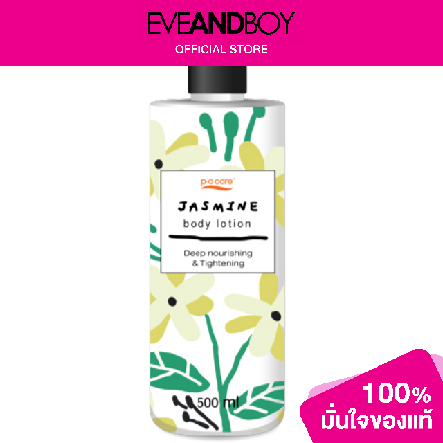 PO CARE Body Lotion Jasmine Scent Lazada.co.th