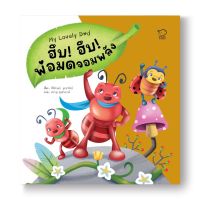 ฮึบ! ฮึบ! พ่อมดจอมพลัง ชุด My Lovely Dad (ปกอ่อน) 3-7 ปี