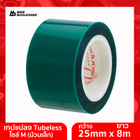 Effetto Mariposa เทปสำหรับยาง Tubeless Caffelatex Tubeless Tape M กว้าง 25 มม. ยาว 8 เมตร (ใช้ได้ประมาณ 2 ขอบล้อ) เหมาะกับขอบล้อขนาด 20-25 มม. จากอิตาลี