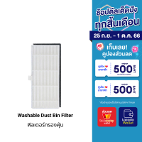 [ราคาพิเศษ 290 บ.] Lydsto Filter ไส้กรองฝุ่น สำหรับ หุ่นยนต์ดูดฝุ่น Lydsto รุ่น R1 (1ชิ้น)