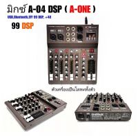 A-ONE สเตอริโอมิกเซอร์ 4 ช่อง ผสมสัญญาณเสียง EFFECT 99DSP รุ่น A04-DSP USB BLUETOOTH mp3 ระบบ AC/DC เสียงดีใช้งานง่าย