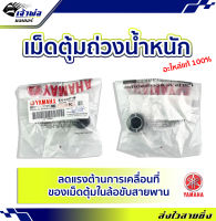 {ส่งเร็ว} เม็ดแท้ เม็ดตุ้ม Yamaha แท้ (เบิกศูนย์) ใช้กับ XMAX รหัส B74-E7632-00 เม็ดตุ้มถ่วงน้ำหนัก เม็ดเดิม