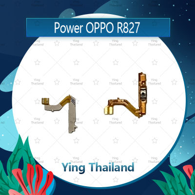 แพรสวิตช์ OPPO R827 อะไหล่แพรสวิตช์ ปิดเปิด Power on-off อะไหล่มือถือ คุณภาพดี Ying Thailand